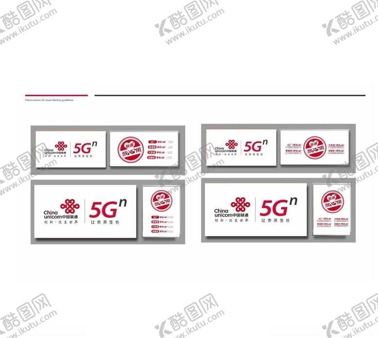 编号：60641409192242018185【酷图网】源文件下载-联通5G
