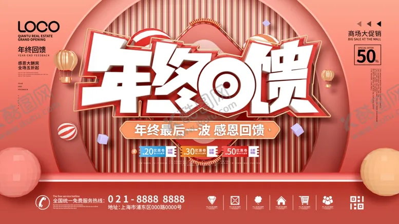 编号：99528404171511157650【酷图网】源文件下载-年终回馈