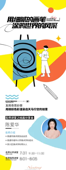 绘画课程海报