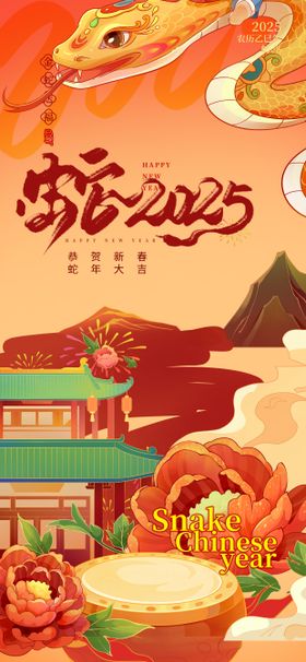 中国风创意蛇年春节新年海报