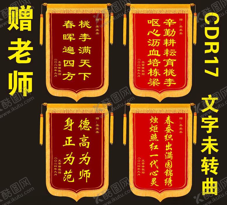 编号：98599712092051573028【酷图网】源文件下载-锦旗