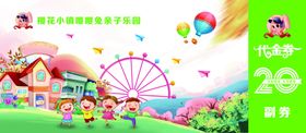 儿童乐园代金券