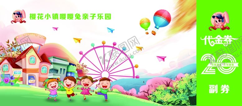编号：16691009251701592700【酷图网】源文件下载-儿童乐园门票代金券