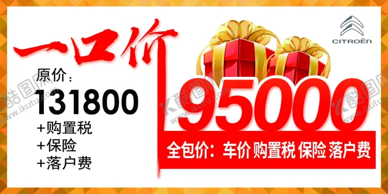 编号：21656410161554491330【酷图网】源文件下载-一口价车顶牌