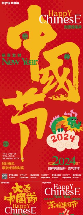 新年春节小年创意视觉海报