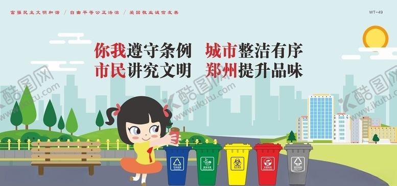 编号：76608109260840062315【酷图网】源文件下载-垃圾分类