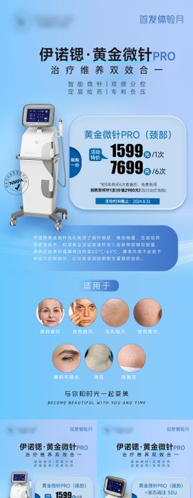 医美毛绒仪器系列海报