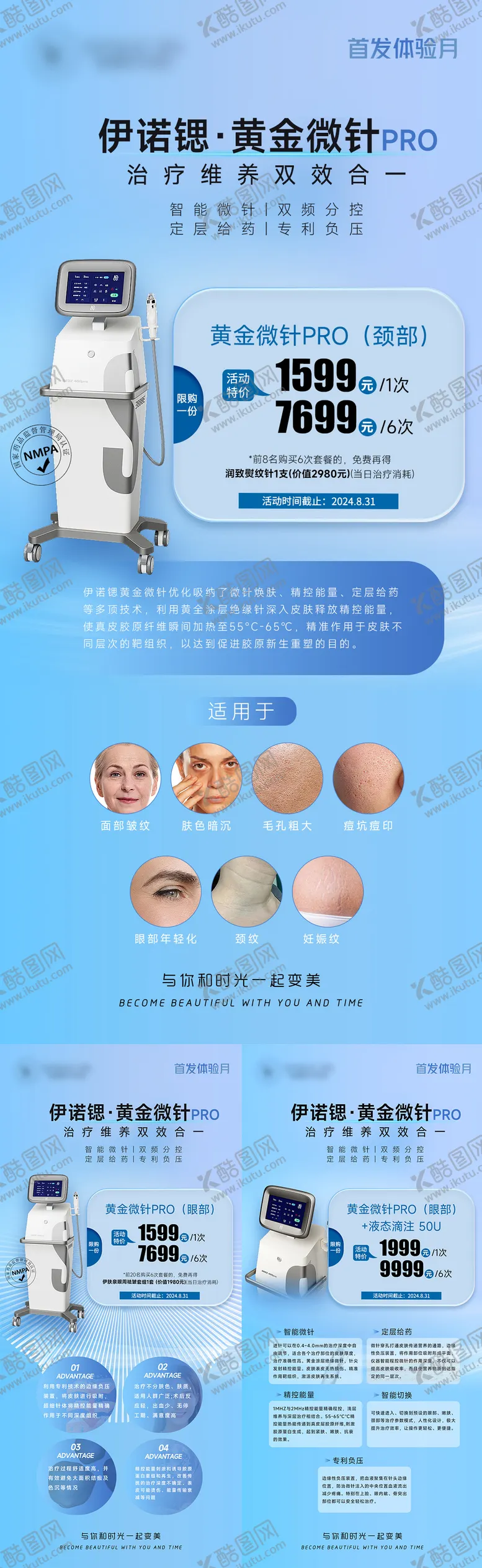 编号：10832501171550488695【酷图网】源文件下载-仪器医美系列海报