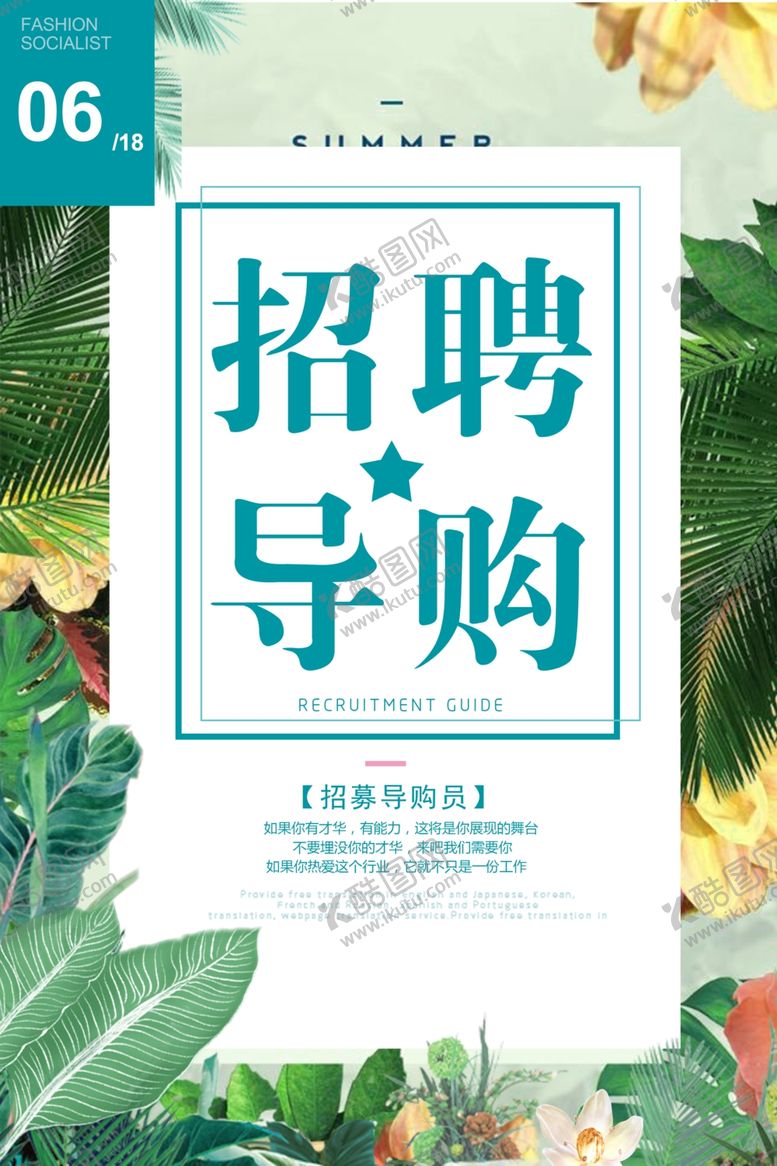 编号：20037710201843565041【酷图网】源文件下载-招聘X展架