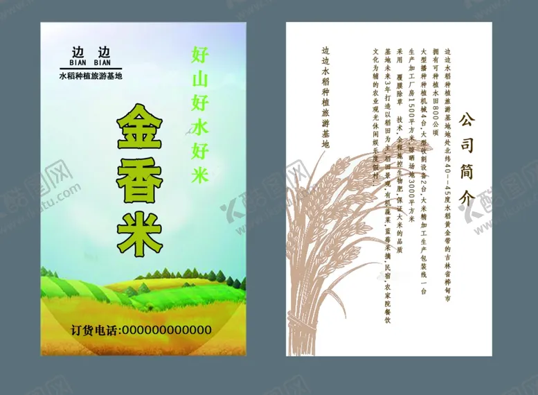 编号：17407003010131315204【酷图网】源文件下载-大米名片