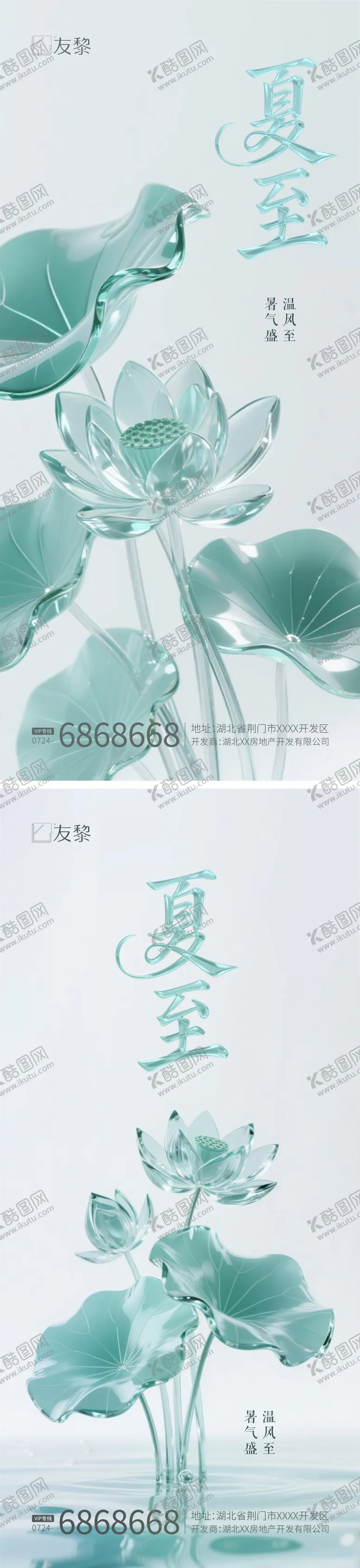 编号：67591206231527532517【酷图网】源文件下载-夏至节气海报
