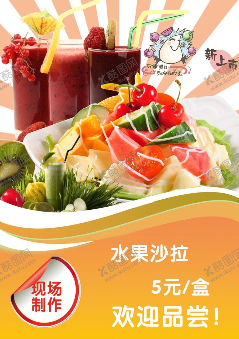 编号：68261506240323135370【酷图网】源文件下载-水果沙拉
