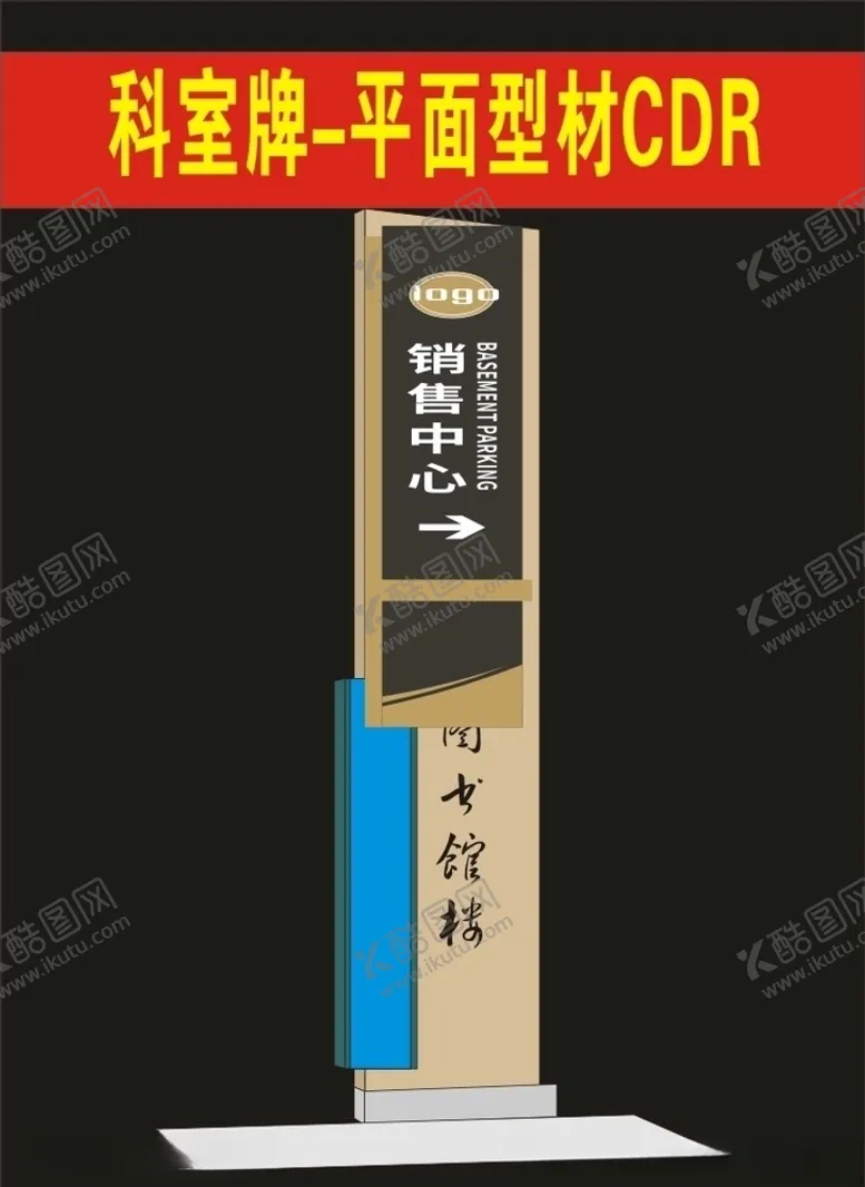 编号：85263404260026277260【酷图网】源文件下载-原创商场标牌识牌