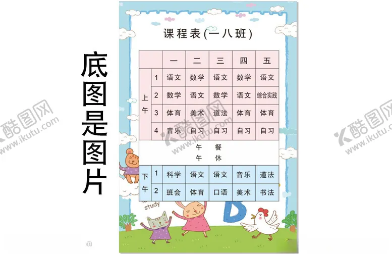 编号：56486401260254399747【酷图网】源文件下载-课程表