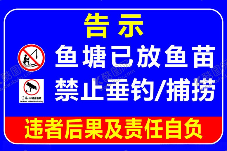 编号：77900802081543211840【酷图网】源文件下载-告示