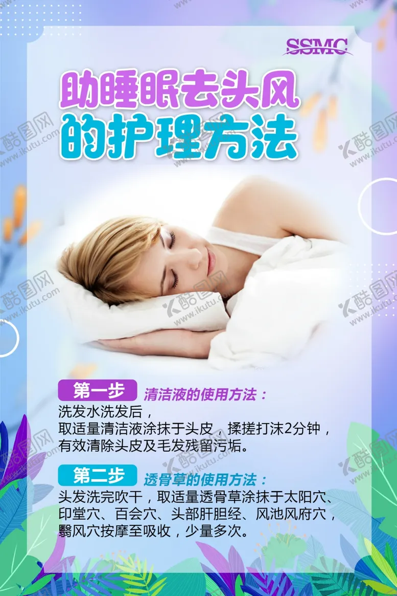 编号：66573606282229287475【酷图网】源文件下载-去屑止痒