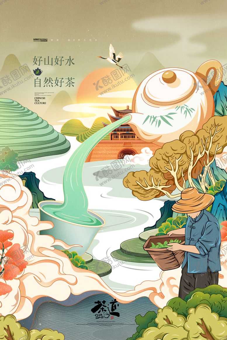 编号：09735609262352207352【酷图网】源文件下载-春茶上市