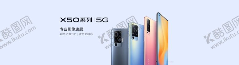编号：18647806260233489646【酷图网】源文件下载-X50手机