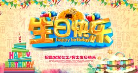 生日快乐字素材