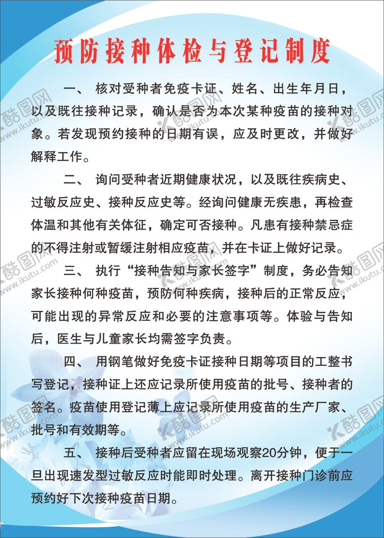 编号：68166510270146079281【酷图网】源文件下载-制度牌模板