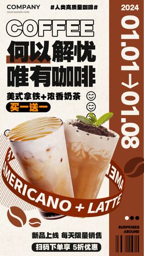 奶茶宣传