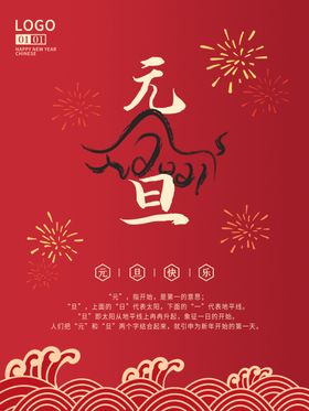 元旦海报元旦素材元旦背景