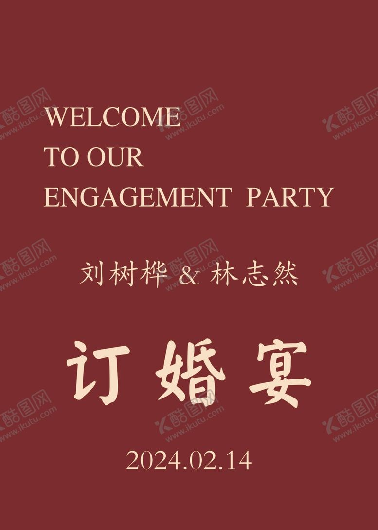 编号：74135802101334437420【酷图网】源文件下载-订婚宴请柬