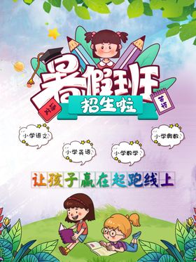 暑假班