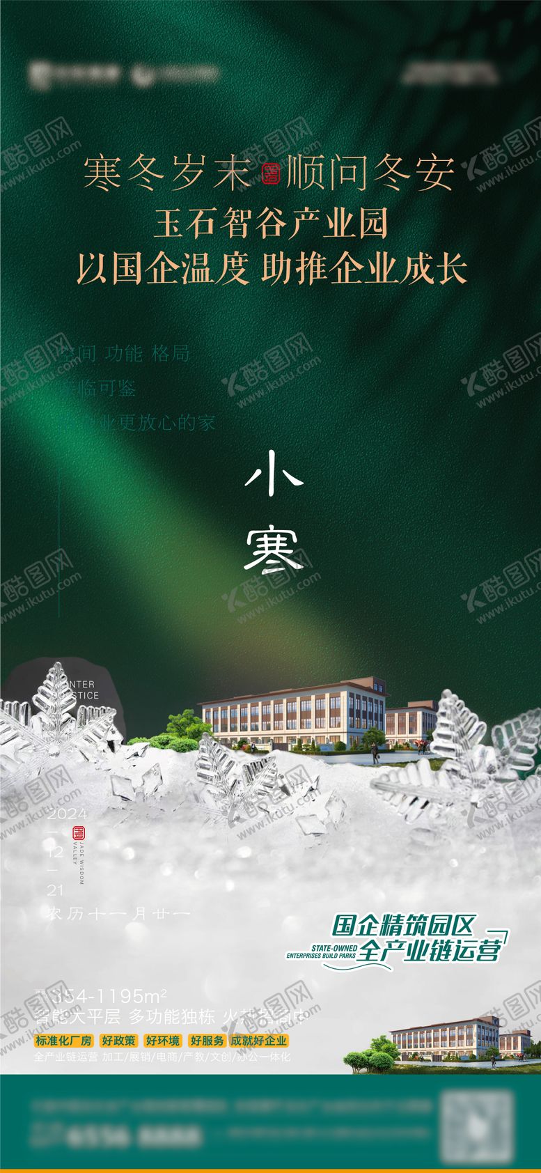 编号：90996401121421116758【酷图网】源文件下载-小寒大寒大雪小雪