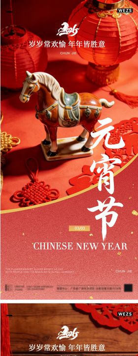 地产马年元宵节春节系列海报