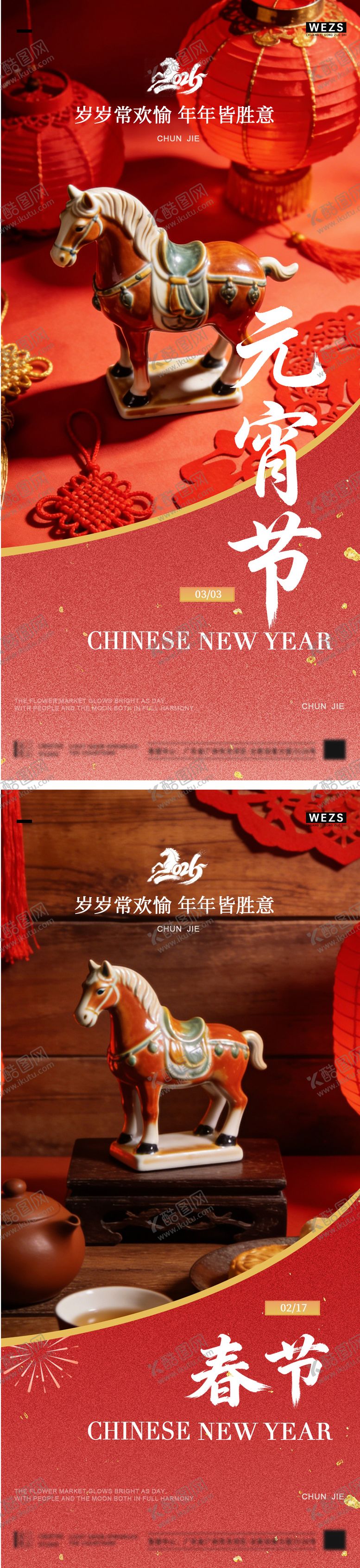 编号：36060002190114544983【酷图网】源文件下载-地产马年元宵节春节系列海报