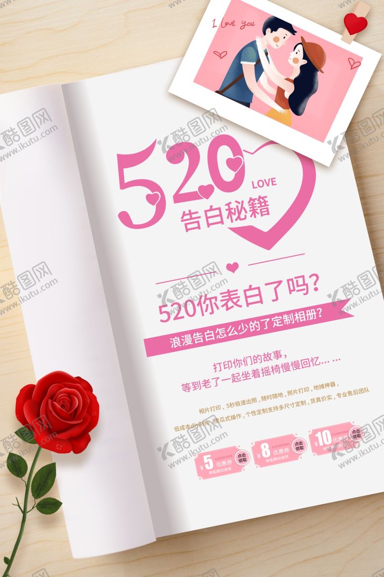 编号：90455209300422509188【酷图网】源文件下载-520表白