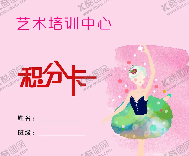 编号：05149310082036364081【酷图网】源文件下载-积分卡