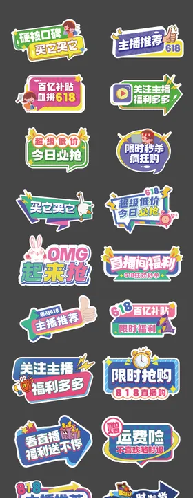618年中大促促销手举牌