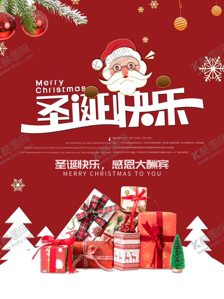 编号：27043210242045391758【酷图网】源文件下载-圣诞快乐