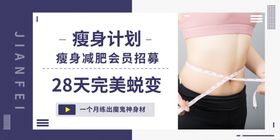 减肥塑身瘦广告背景