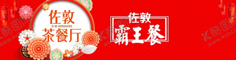 编号：70189709170950347013【酷图网】源文件下载-佐敦茶餐厅