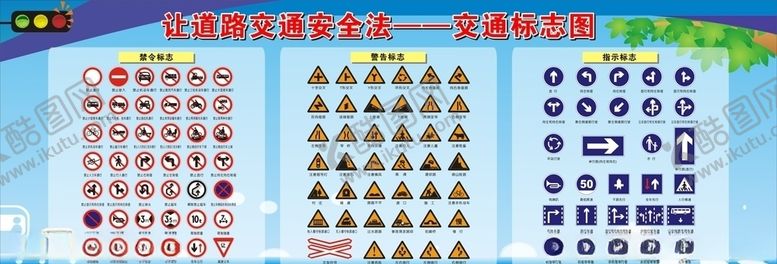 编号：35243807010533333720【酷图网】源文件下载-交通安全宣传栏交通安全宣传栏
