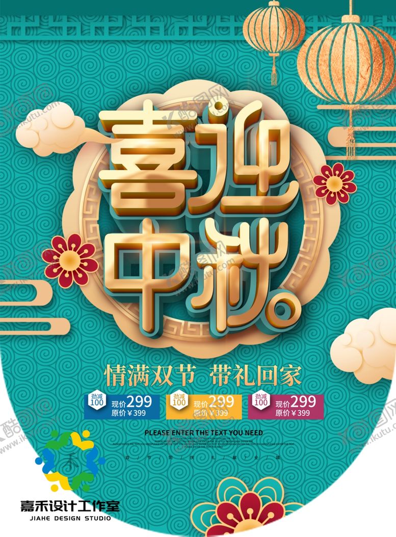 编号：94801705101007322614【酷图网】源文件下载-中秋国庆双节海报喜庆