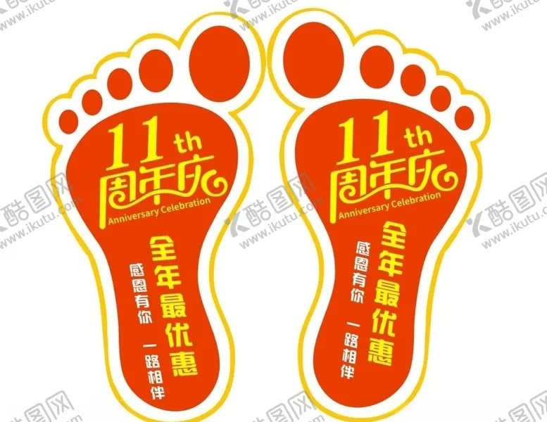 编号：35847804280521307823【酷图网】源文件下载-脚丫周年庆