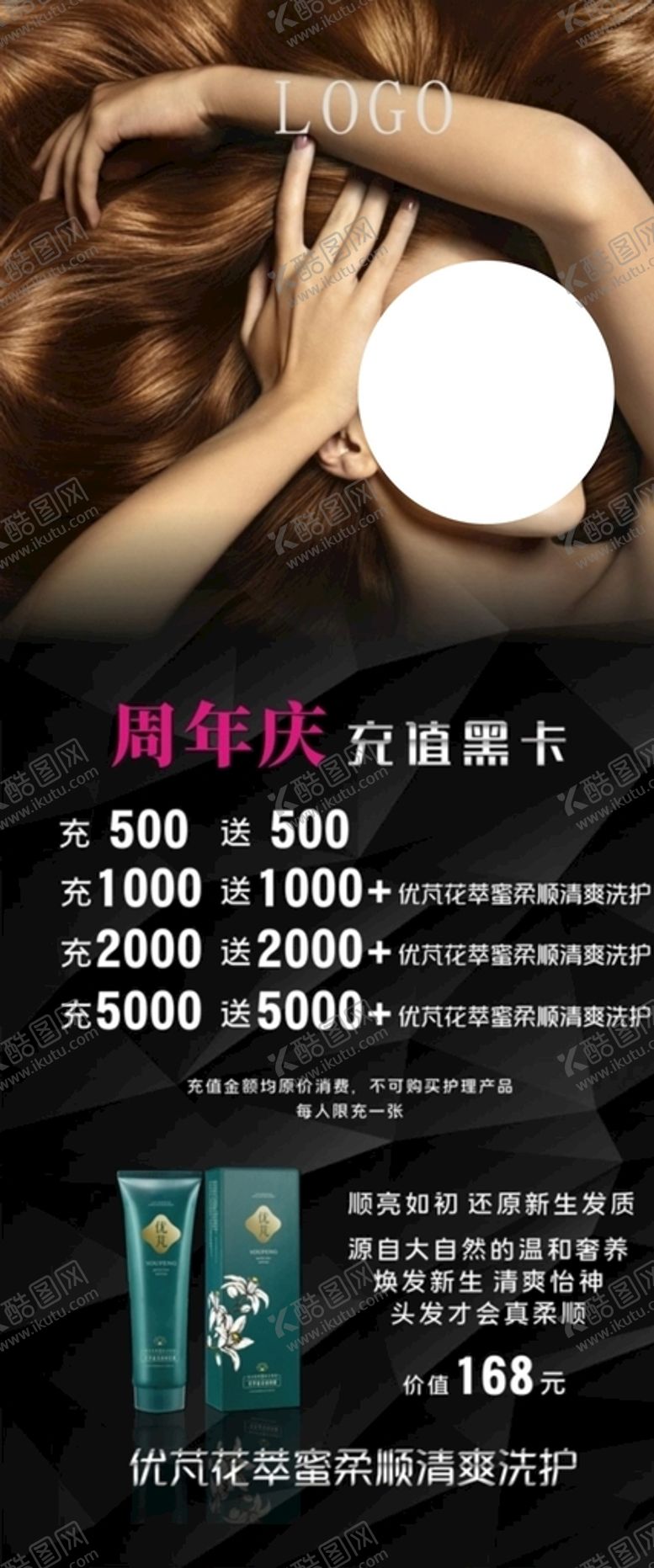 编号：67909701230445383766【酷图网】源文件下载-美发展架 
