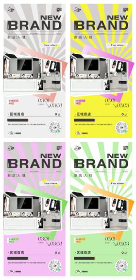 新店开业系列海报
