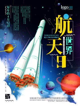 世界航天日