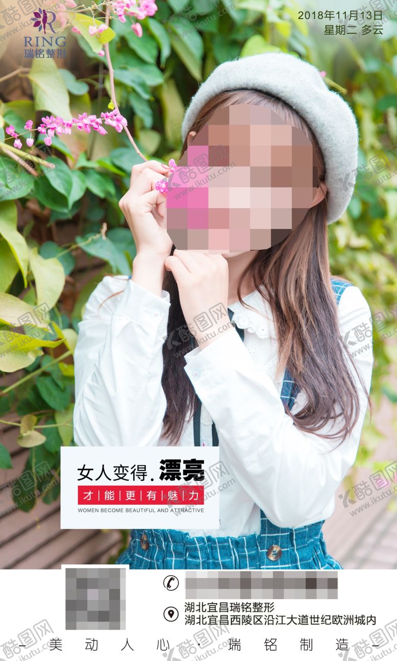 编号：33371911012047106157【酷图网】源文件下载-美容海报美容广告电商海报