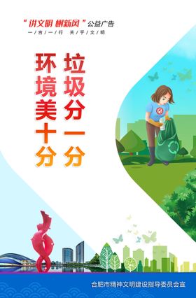 参与垃圾分类创建文明生活