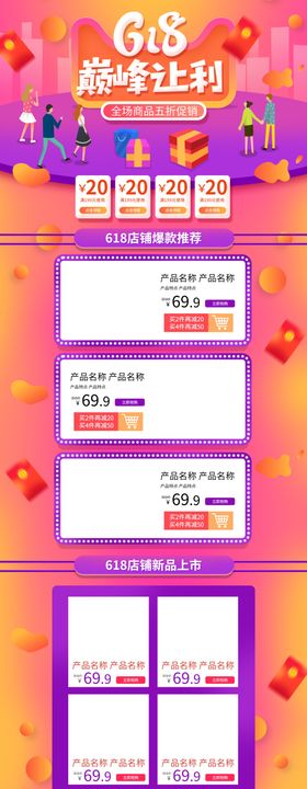 年中大促首页