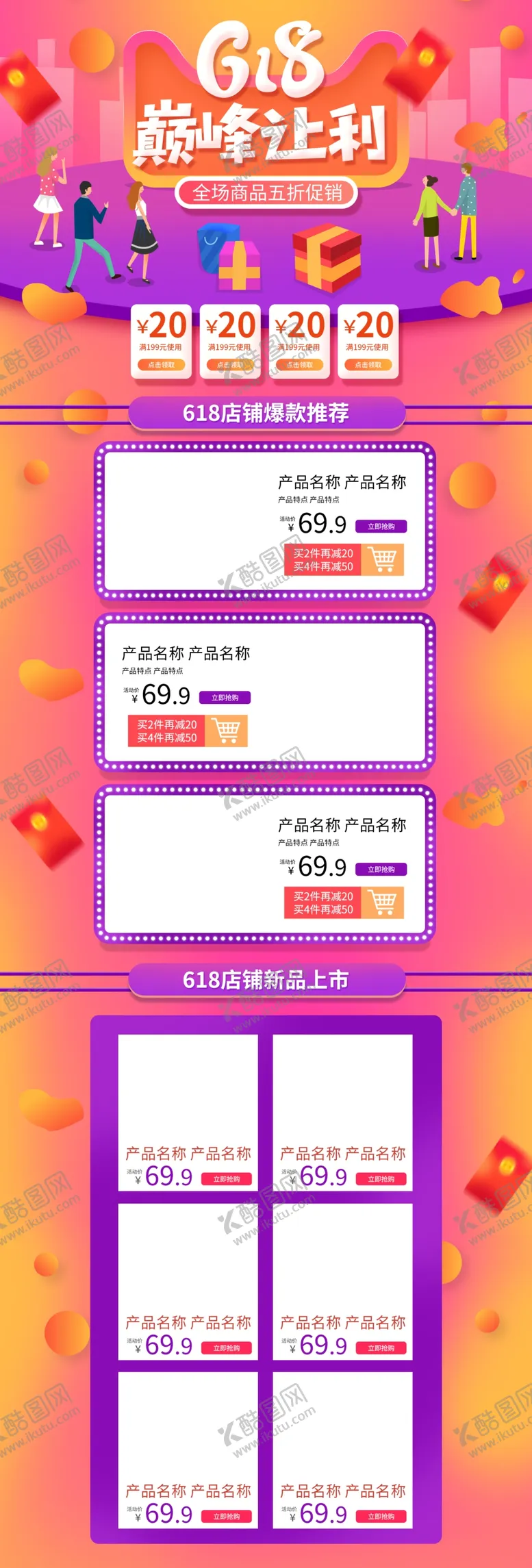 编号：48220307022002331719【酷图网】源文件下载-年中大促首页