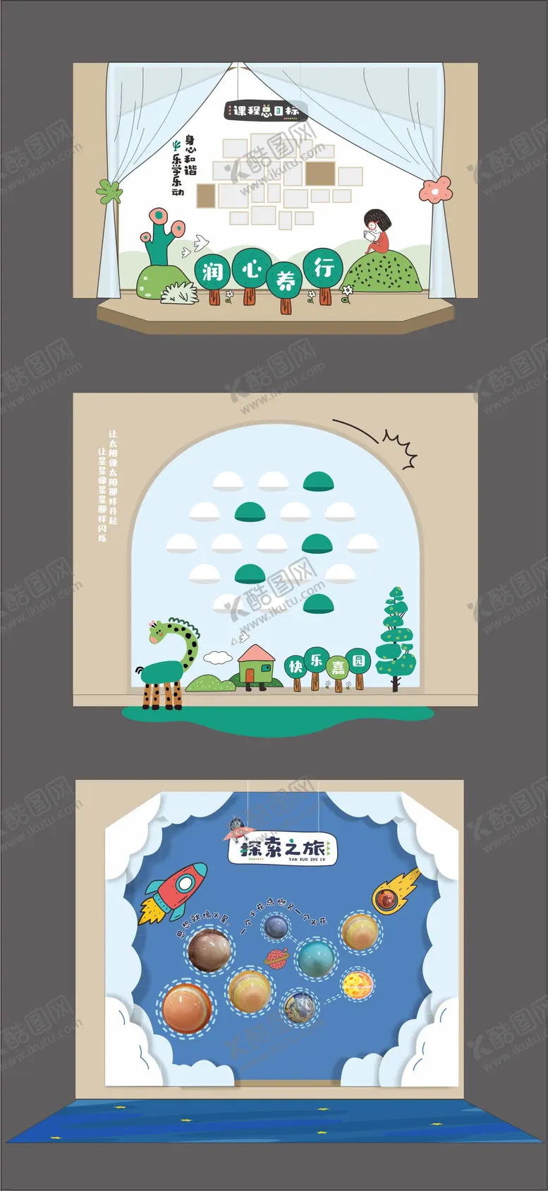 编号：50443201232047241748【酷图网】源文件下载-幼儿园文化墙背景板