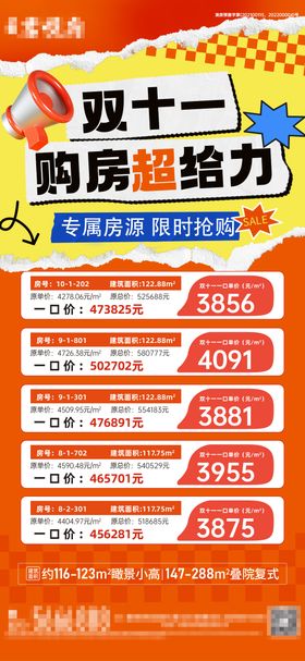 地产特价房双十一活动展板