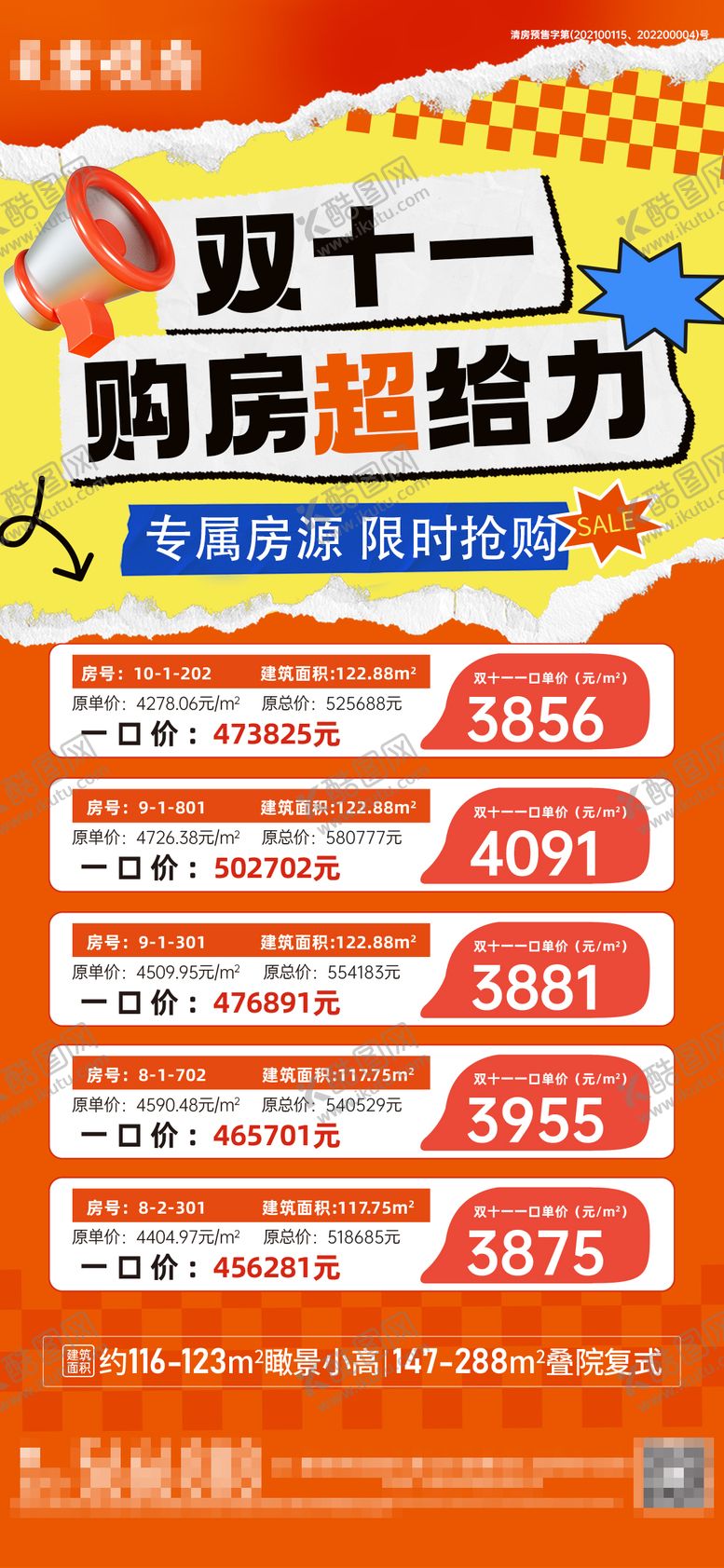 编号：44941010211508572317【酷图网】源文件下载-地产双十一特价房活动海报